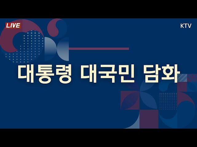 대통령 대국민 담화 (24.12.7.)