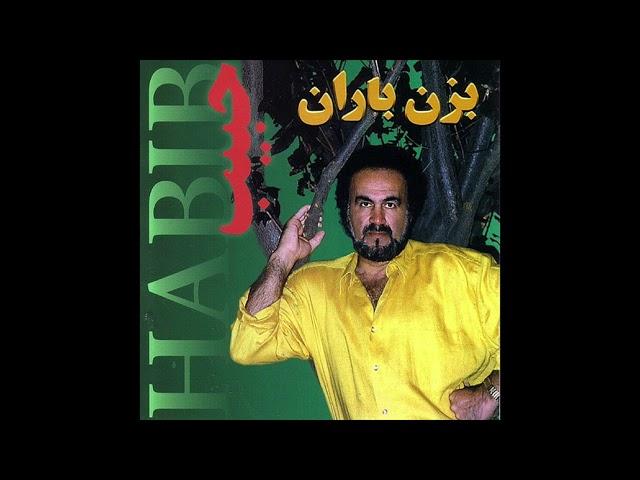 Habib - Nafas | حبیب - نفس