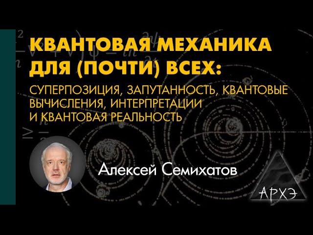 Алексей Семихатов: "Непредставимый мир внутри нашего"