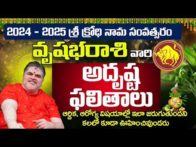 UGADI Rasiphalithalu 2024 | ఉగాది వృషభరాశి ఫలితాలు 2024 - 2025  UGADI Rasiphalalu 2024 SudarshanamTv