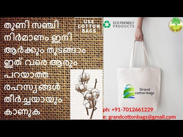 തുണിസഞ്ചി നിർമ്മാണം|CLOTH BAG MANUFACTURING|CLOTH BAG MATERIAL|CLOTH BAG PRINTING|YARN MANUFACTURING