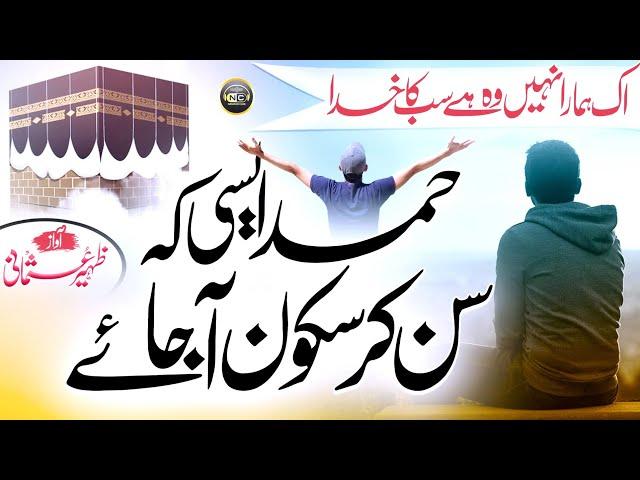 Heart Touching Hamad 2022 | Ao Yaro Tumhain Sunata Hu Men | Zaheer Usmani | Nasheed Club |