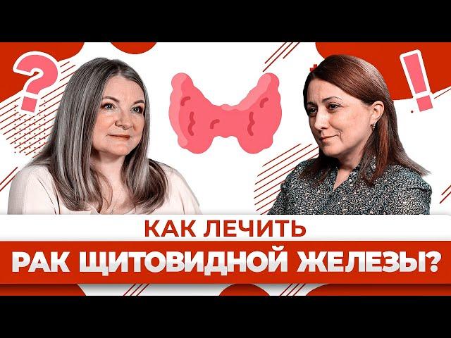 Как лечат рак щитовидной железы в НМИЦ онкологии им. Петрова? Раджабова З.А. хирург-онколог, ДМН