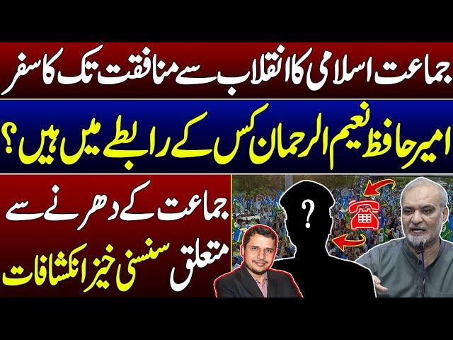 Double Standard of Jamat e Islamabad Exposed | Hafiz Naeem ur Rehman | JI Pindi Dharna |Nadir Baloch