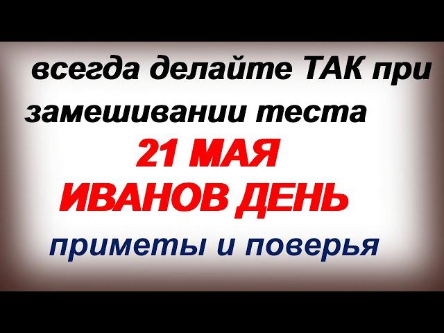 21 мая– Иван Богослов, Арсений пшеничник, Иванов день.Народные приметы традиции, ритуалы, обычаи