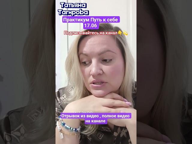 Практикум 17.06 ПУТЬ К СеБЕ