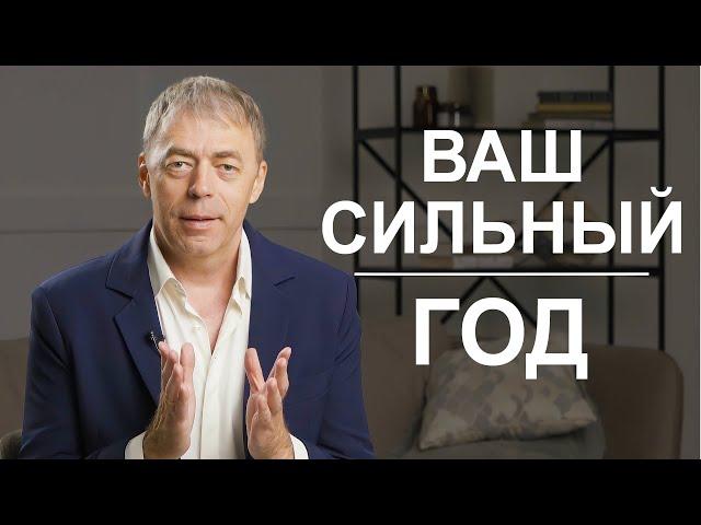 Персональный год и возраст 30-39 лет | Нумеролог Андрей Ткаленко