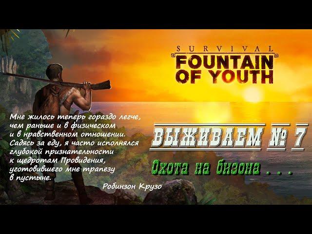 Survival: Fountain of Youth  № 7 Ищем "Санта Марию"