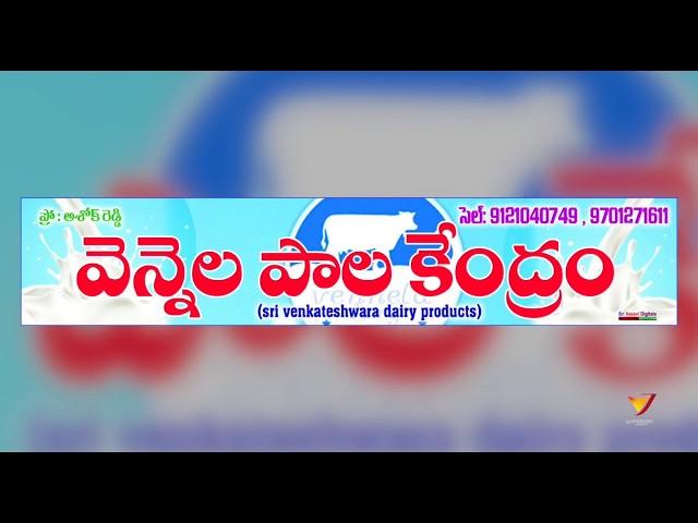 Vennela Milk Center 10 Sec theatre Ad || Vj Tv || Vj Advertising Agency