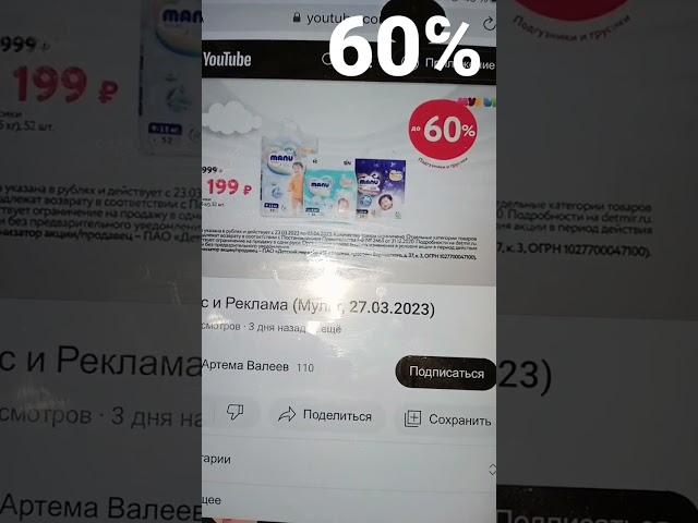 реклама детский мир 2023 г