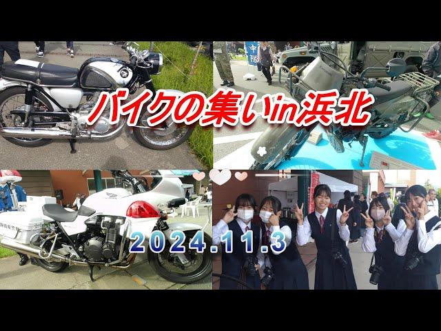 バイクの集い in 浜北 2024