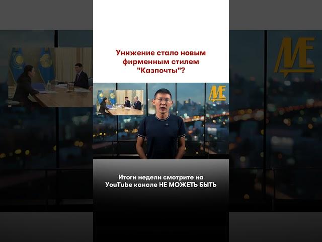 #казпочта #курьер #доставка #новости #неможетбыть