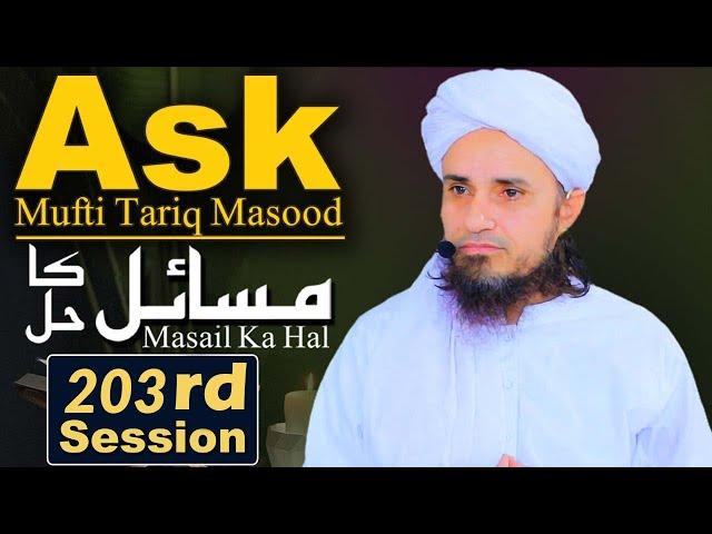 Ask Mufti Tariq Masood | Masail Ka Hal | 203rd Session | Solve Your Problems 