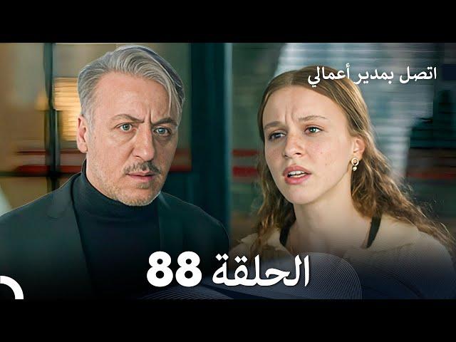 FULL HD (Arabic Dubbed) اتصل بمدير أعمالي الحلقة 88