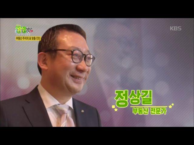 2TV 저녁 생생정보 플러스 - 전세 대란 탈출법! 지역만 바꿔도 전세 고민 해결, 부동산 고수 되기 비법. 20160223