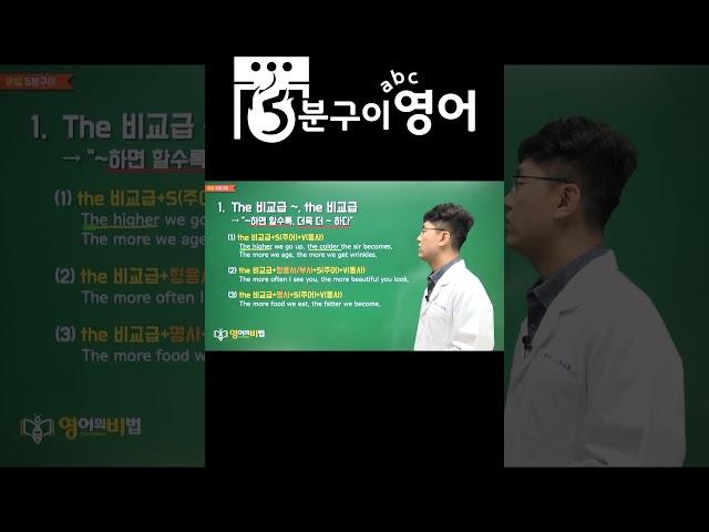 ↑↑↑관련 영상 클릭the 비교급 ~, the 비교급 ~