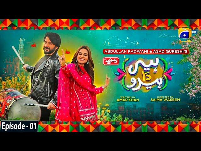 Heer Da Hero Ep 01 - [Eng Sub]- Digitally Presented by Qarshi Jam-e-Shirin - Imran Ashraf, Amar Khan