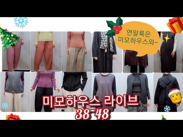 12/18️미모하우스 라이브38~48️010-2003-2761#플리츠누비바지#플리츠