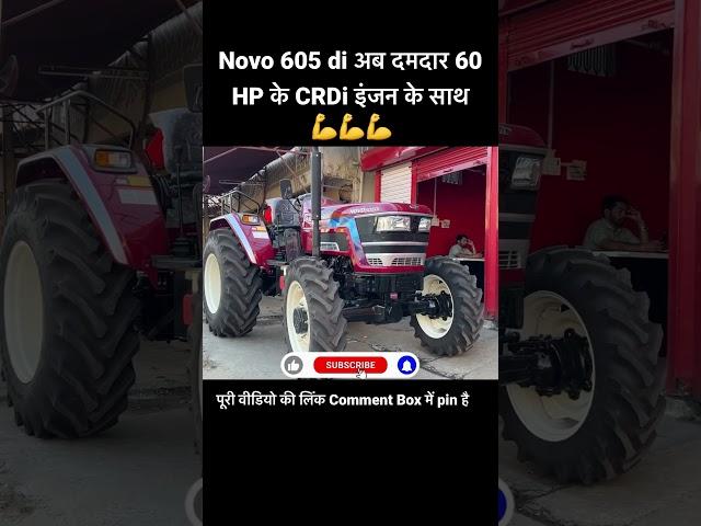 Novo 605 di अब नये दमदार powefull 60 hp ke CRDi इंजन के साथ #mahindranovo