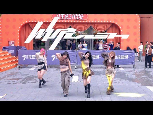 [aespa(에스파)] KPOP IN PUBLIC - ‘Whiplash' | Changsha, CHINA