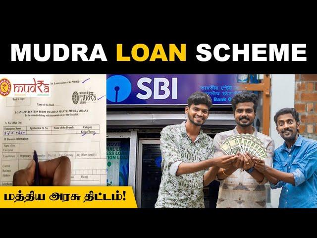 இனி கம்மி வட்டியில் 20 லட்சம் வரை LOAN பெறலாம்| இந்த வாய்ப்ப MISS பண்ணிடாதீங்க | Mudra Loan Scheme