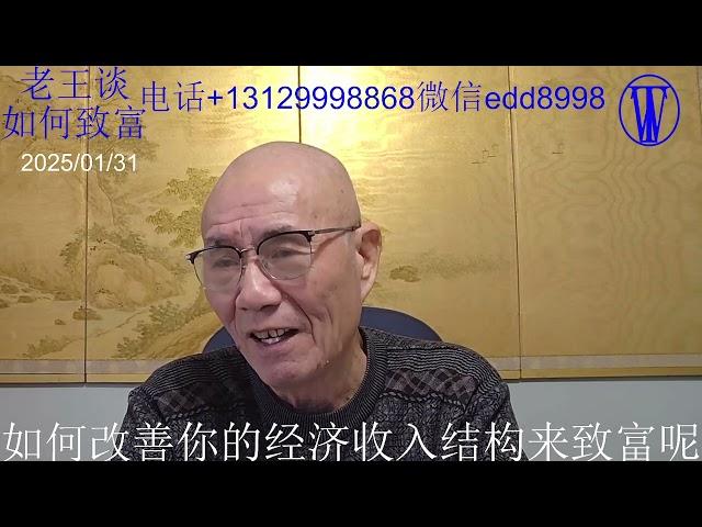 1老王谈-要改善你的日收入项目