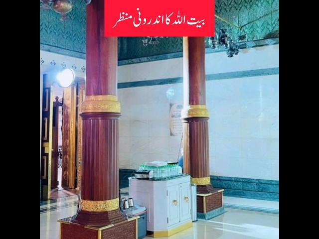 Box inside kaba#islamicpediaTv, #kaba#shorts#youtubeshorts#History#facts