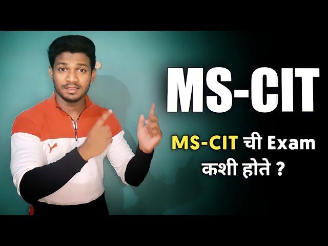 MS-CIT ची Exam कशी होते ? | MS-CIT Final Exam कशी असेल ? | #MS-CIT 