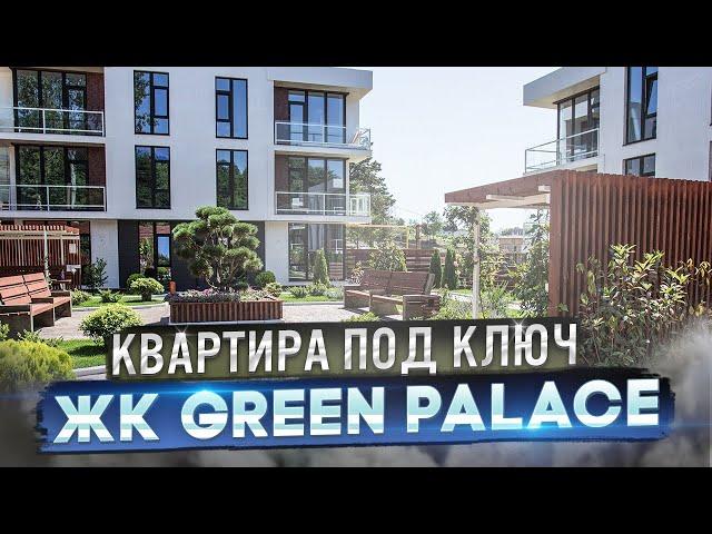 Квартира в центре сочи ЖК "Green Palace" ("Гринпэлаc")