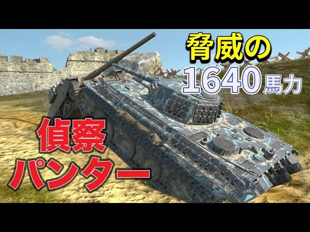 【Wotb実況】目指すはUnicum ~Noob戦車長の黙示録~《Aufkl.Panther》Part69