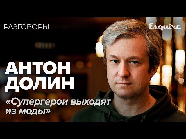 АНТОН ДОЛИН про провалы фильмов и хорошую музыку | РАЗГОВОРЫ | Esquire Kazakhstan