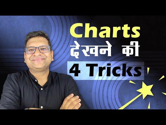 Charts देखने की 4 Tricks