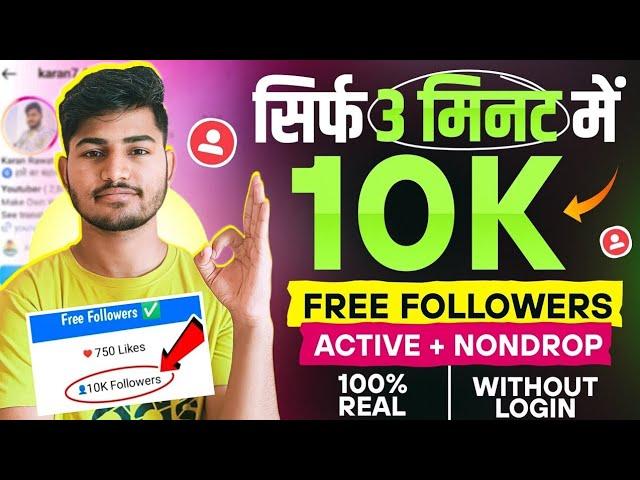 No. 1 Trick 2025  | Instagram par Follower Kaise Badhaye | Instagram Followers Kaise Badhaye | Free