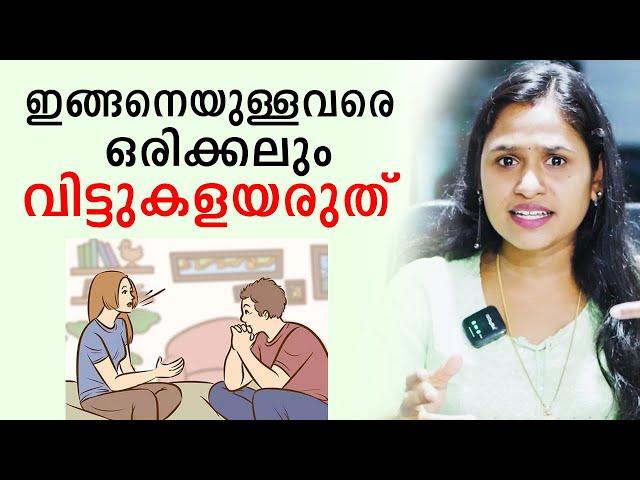 Signs of Trustworthy  Person | Malayalam Relationship Videos | SL Talks