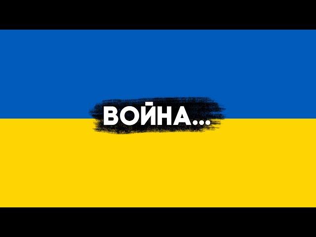 РОССИЯ НАПАЛА НА УКРАИНУ...