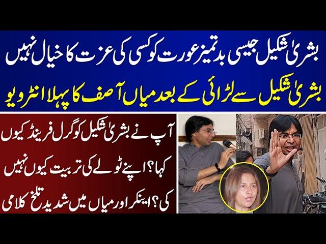 Bushra Shakeel And Mian Asif Fight Inside Story | Mian Asif | Bushra Shakeel | Dua Zehra |  Zaheer |