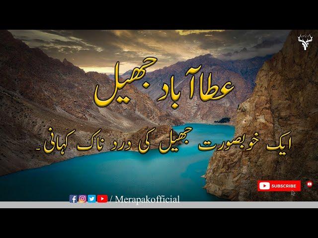 Attabad Lake | History of Attabad Lake | Attabad Lake Complete Documentary | Mera Pakistan