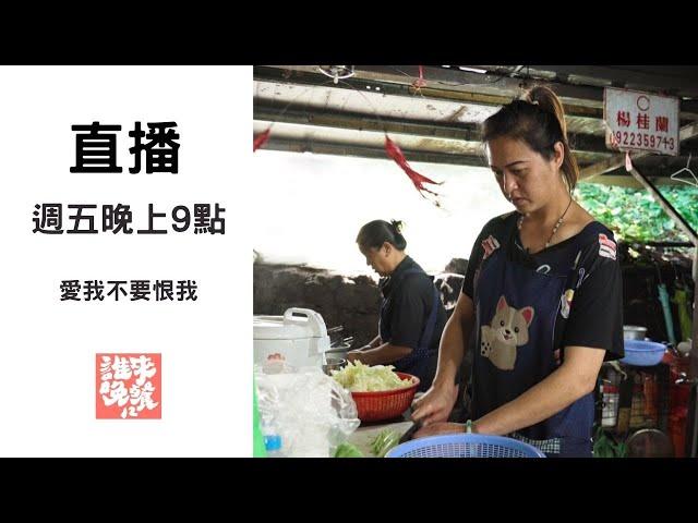 【公視 誰來晚餐12-33】愛我不要恨我：為何我家總是缺錢！疏遠母子能否打開心房對話？｜Guess Who: Love Me, Don’t Hate Me