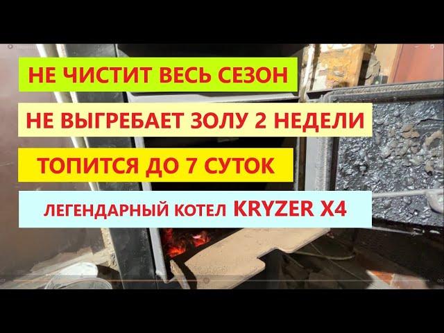 дом 170квм в Кемерово отзыв о котле длительного горения Kryzer модель X4 мощностью 30кВт ( Крузер )