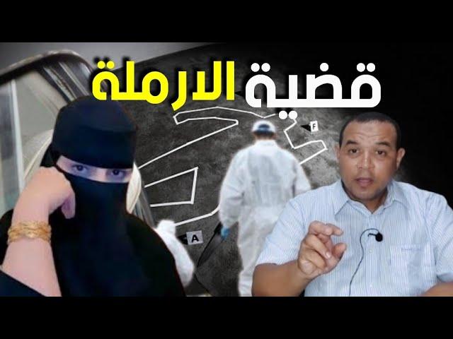 قضية الارملة -  ابـ .شع انواع الخـ يانة هي لغادي تشوفو في هاد القصة