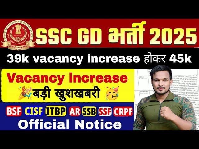 SSC GD 2025 Vacancy increase होने वाली है SSC GD Physical Date SSC GD Physical cut off marks 2025