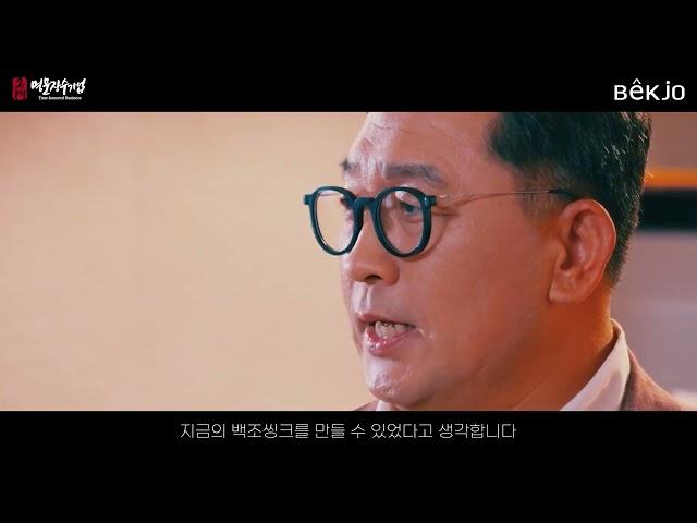 [한영씨앤텍] 2022 명문장수기업 홍보영상_백조싱크