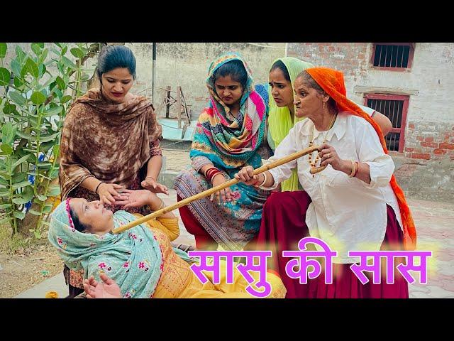 सास बहु का रिश्ता #haryanvi #natak #parivarik #episode short #movie On Balhara Sanskar