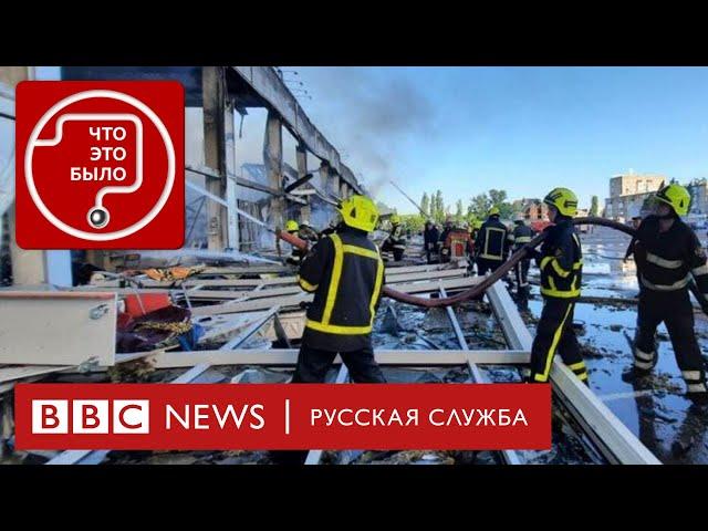 Зачем ударили по ТЦ в Кременчуге, и что там происходит сейчас | Подкаст «Что это было?» | Война
