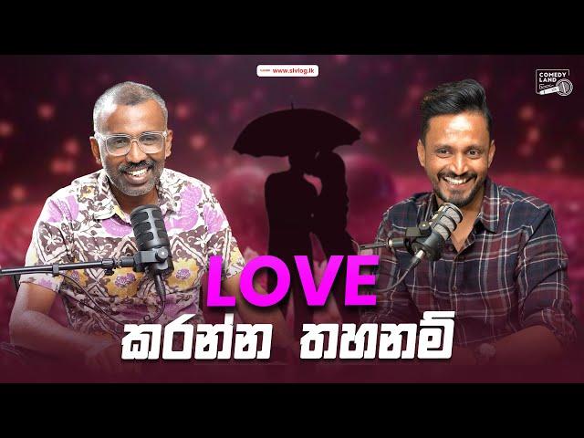 LOVE කරන්න තහනම්