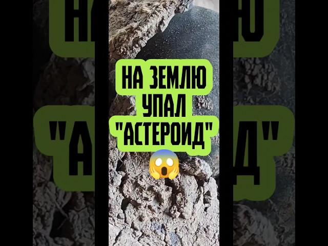 астероид