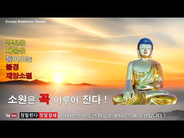 【소원성취기도 / Korean Buddhism Temple 】금전운 과 소원을 들어주는 불경 (마음 편안한 곳 / GwangDeokTemple) 福Tube복튜브  一切唯心造