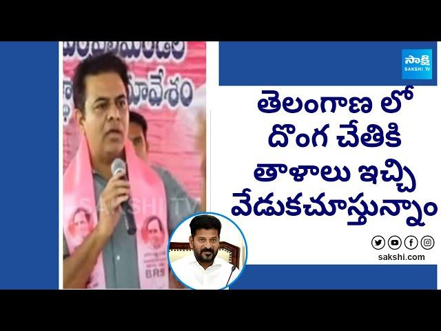 KTR Hot Comments On CM Revanth Reddy | BRS Vs Congress | KCR | TS Politics | @SakshiTV