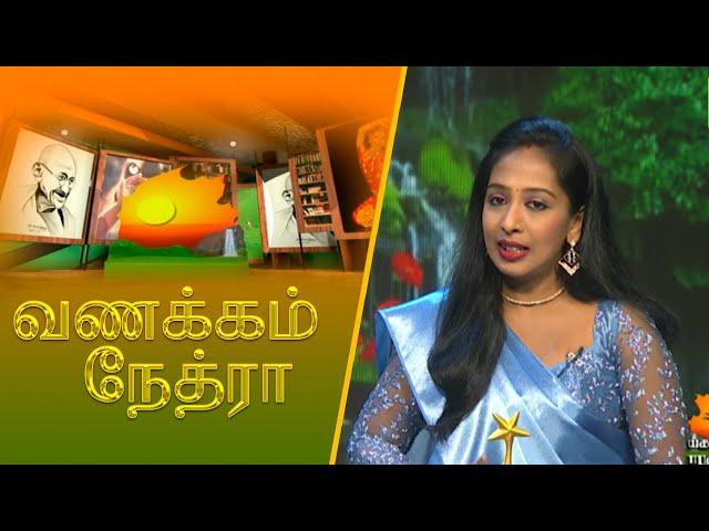 Vanakkam Nethra | வணக்கம் நேத்ரா | 2025-01-02 | Nethra TV