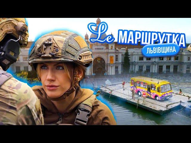 Ле МАРШРУТКА. Львівщина. Україна під час війни. 3 сезон 4 епізод. English subtitles.